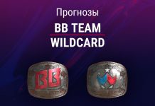 Прогноз BB Team - Wildcard