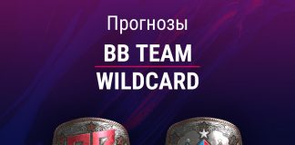 Прогноз BB Team - Wildcard