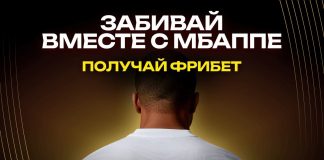 Забивайте вместе с Мбаппе