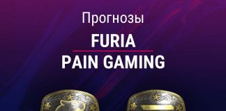 Прогноз FURIA - paiN