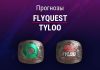 Прогноз FlyQuest - TyLoo