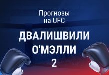 Прогноз Двалишвили - О'Мэлли 2