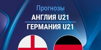 Прогноз Англия - Германия
