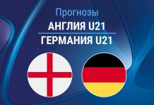 Прогноз Англия - Германия