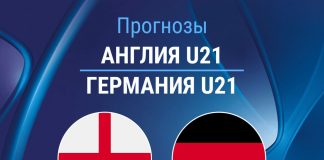Прогноз Англия - Германия