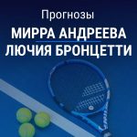 Прогноз Андреева - Бронцетти