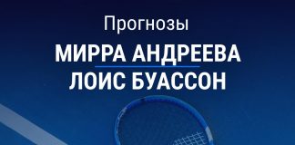 Прогноз Андреева - Буассон