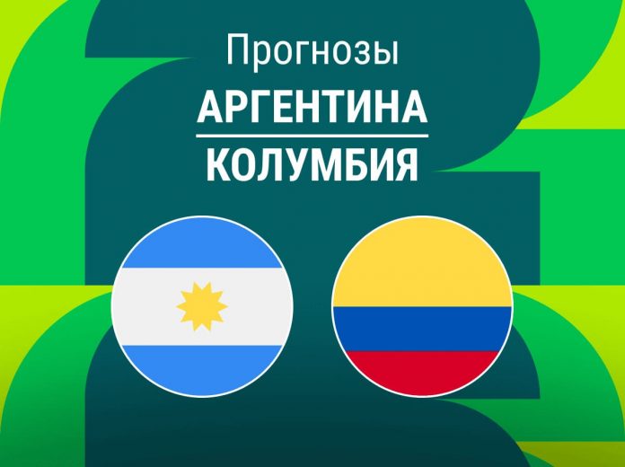 Прогноз Аргентина - Колумбия