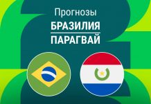 Прогноз Бразилия - Парагвай