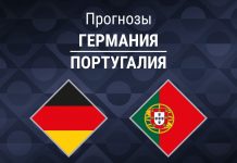 Прогноз Германия - Португалия
