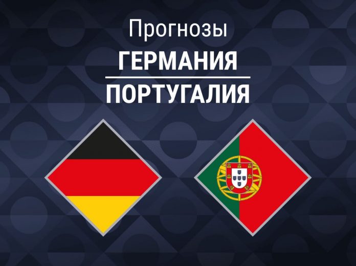 Прогноз Германия - Португалия
