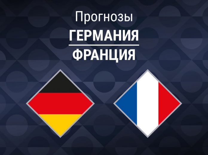 Прогноз Германия - Франция