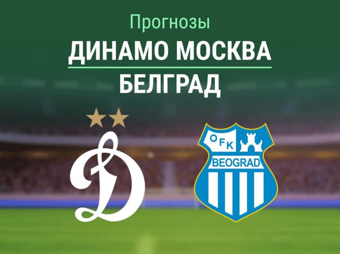 Прогноз Динамо - ОФК Белград