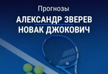 Прогноз Зверев - Джокович