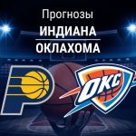 Прогноз Индиана - Оклахома