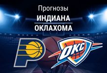 Прогноз Индиана - Оклахома