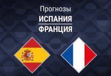 Прогноз Испания - Франция