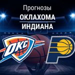 Прогноз Оклахома - Индиана