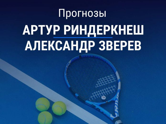 Прогноз Риндеркнеш - Зверев