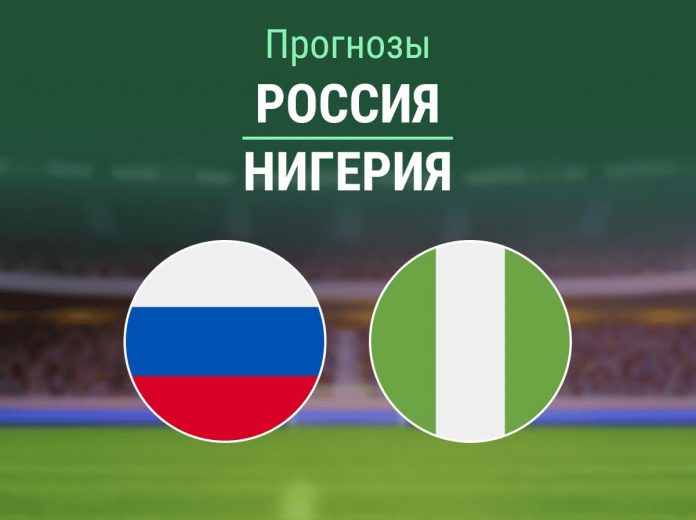 Прогноз Россия - Нигерия