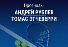 Прогноз Рублев - Этчеверри