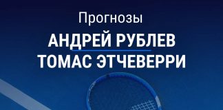 Прогноз Рублев - Этчеверри