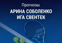Прогноз Соболенко - Свентек