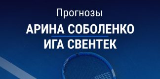 Прогноз Соболенко - Свентек