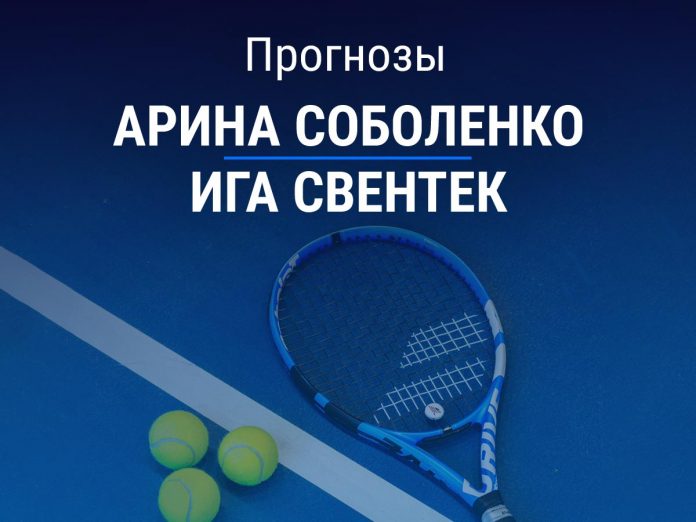 Прогноз Соболенко - Свентек