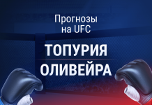 Прогноз Топурия - Оливейра