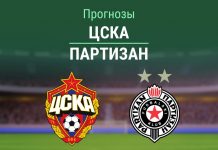 Прогноз ЦСКА - Партизан