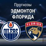 Прогноз Эдмонтон - Флорида