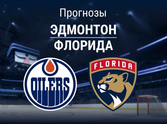 Прогноз Эдмонтон - Флорида