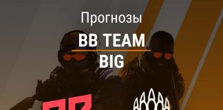 Прогноз BB Team – BIG