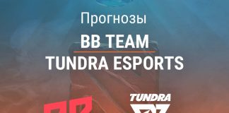 Прогноз BB Team – Tundra Esports
