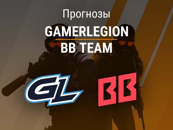 Прогноз GamerLegion - BB Team