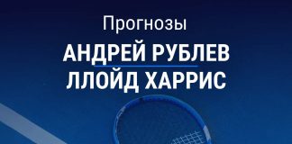 Прогноз Рублев - Харрис