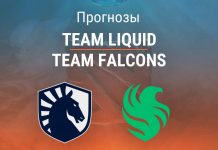 Прогноз Team Liquid – Team Falcons