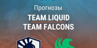 Прогноз Team Liquid – Team Falcons