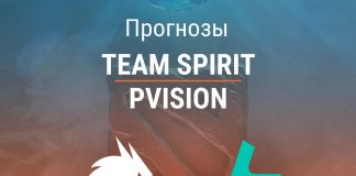 Прогноз Team Spirit – PVISION