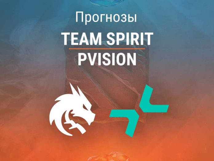 Прогноз Team Spirit – PVISION