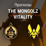 Прогноз The Mongolz – Vitality