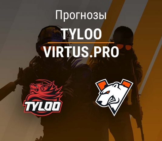 Прогноз TyLoo – Virtus.pro