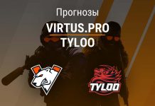 Прогноз Virtus.pro – TyLoo