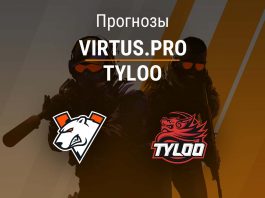 Прогноз Virtus.pro – TyLoo