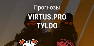 Прогноз Virtus.pro – TyLoo