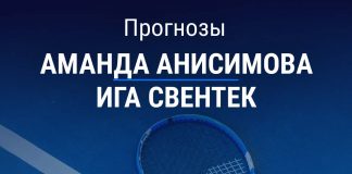 Прогноз Анисимова - Свентек