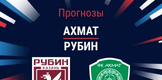 Прогноз Ахмат – Рубин