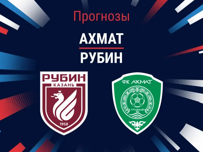 Прогноз Ахмат – Рубин