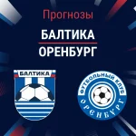 Прогноз Балтика – Оренбург